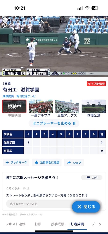 スポーツブルを起動したら今日のライブ配信から配信中の試合を選択します。